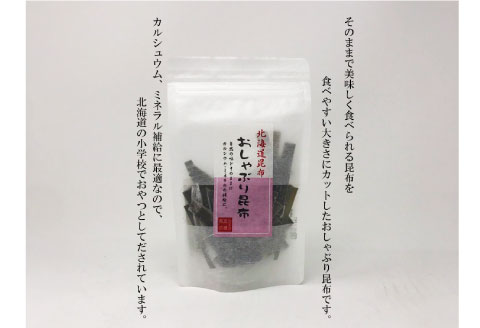 【期間限定！寄附額改定↓！】おためし昆布バラエティーセット（6種） ふるさと納税 昆布 _F4F-0952