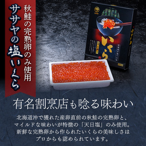 北海道産】笹谷商店の塩いくら 500g いくら イクラ ikura 海産物 ご飯のお供 冷凍 魚卵 魚介類 _F4F-3641:  釧路市ANAのふるさと納税