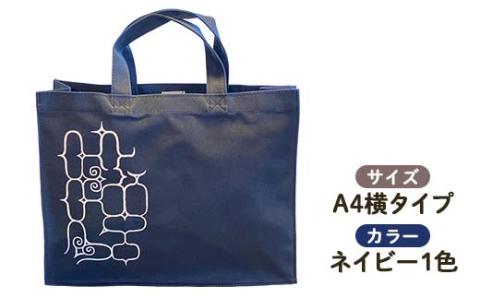 アイヌ 文様 トートバッグ ネイビー アイヌ 民芸品 北海道 雑貨 グッズ 日用品 民芸 伝統 文様 _F4F-1797