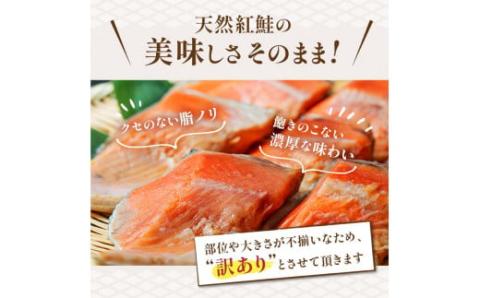 【訳あり】天然紅鮭カマ 500g真空×2パック ふるさと納税 鮭 魚 海鮮 海産物 鮭 わけあり 小分け _F4F-4421