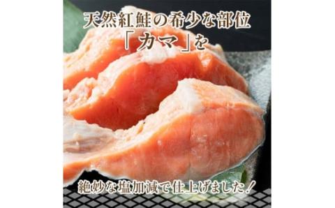 【訳あり】北洋天然紅鮭カマ 1kg×3袋 形不揃い 北海道 釧路 ふるさと納税 肴 希少 サケ シャケ 焼魚 魚介類 海鮮 魚 海産物 _F4F-2113