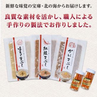 ぷちぷちフレーク3種 サケ ・ホタテ・カニ＆いくら醤油漬 BOX 北海道 海の幸 鮭フレーク 帆立 蟹 イクラ おかず お弁当 常備菜 酒のアテ ふりかけ ご飯のおとも _F4F-5195
