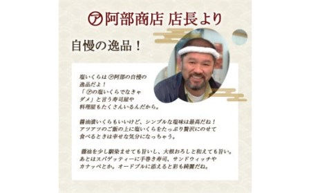 【期間限定！寄附額改定↓！】【北海道産】 ア特選 塩いくら 瓶200g×2 ふるさと納税 いくら F4F-1062