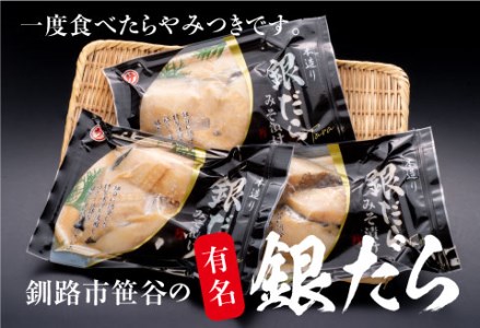 【期間限定！寄附額改定↓！】笹谷商店 本造り 銀だら味噌漬9切【3切×3パック】 ふるさと納税 魚 _F4F-8309