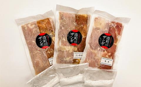 【釧路発祥の味】くしろたんちょう港町 ザンギ ザンギ屋さんのギフトセット 味付き 各種300g×3 唐揚げ 肉 鳥 _F4F-2123