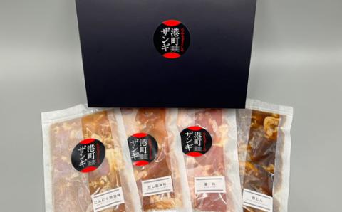 【釧路発祥のザンギ＋豚じん】 ザンギ屋さんのギフトセット 味付き 各種300g×4 唐揚げ 肉 _F4F-2124