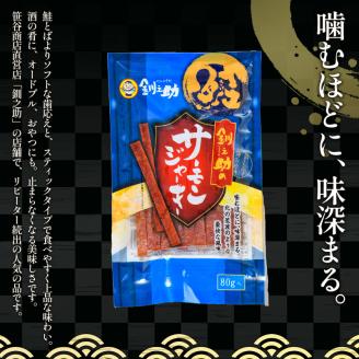 <北海道産>釧之助のサーモンジャーキー×5個セット【笹谷商店 厳選 旨いおつまみ】サーモン 鮭 酒 おつまみ 釧之助  _F4F-4390
