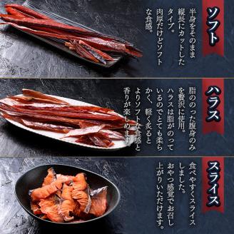 北海道の天然秋鮭の「銀毛」のみ使用した素材にこだわった『釧之助の鮭とば』3種 食べ比べ【650g】サーモン 鮭 酒 おつまみ 鮭とば さけ サケ 釧之助 _F4F-8426