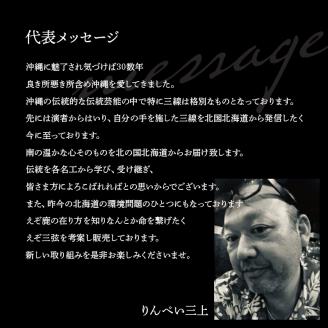 えぞ三弦 樫(えぞ鹿の皮使用) エゾ 蝦夷 エゾシカ 鹿の皮 楽器 弦楽器 _F4F-8897