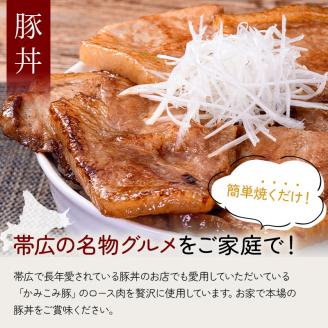 【期間限定！寄附額改定↓！】かみこみ豚の豚丼 80g×5枚×6パック 計30枚 合計 2.4kg 豚肉 豚丼 北海道 十勝 ご当地グルメ _F4F-2311