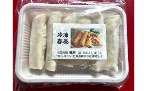 【期間限定！寄附額改定↓！】はるまき 24個 中国料理専門店 パリパリ カリカリ たっぷり 野菜 中華 春巻き 春巻 _F4F-2423