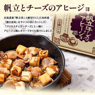 ＜熨斗なし・簡易包装のみ＞北の肴 オイル漬３つの味 帆立とチーズのアヒージョ 炙りいわしオイルサーディン つぶ貝のラー油漬 北海道 おかず おつまみ アヒージョ ギフト 父の日 母の日 包装 お中元 贈答 ギフト 御中元 贈り物 手土産 熨斗 のし ラッピング _F4F-4494