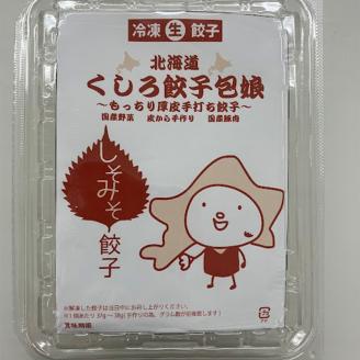 【期間限定！寄附額改定↓！】しそみそ餃子39個(13個×3) 冷凍餃子 ギョーザ ぎょうざ 中華 簡単調理 小分け 冷凍食品 焼くだけ 惣菜 冷凍 肉 豚肉 F4F-4085