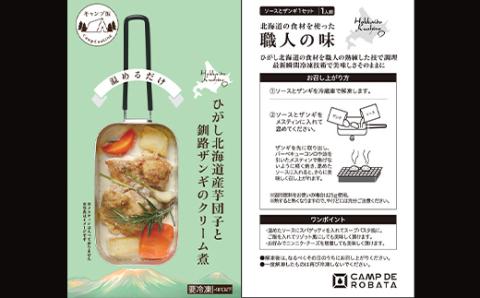 【期間限定！寄附額改定↓！】【2つのキャンプ飯】牡蠣と帆立のアヒージョ 芋団子とザンギのクリーム煮 簡単 メスティン 料理 _F4F-2521