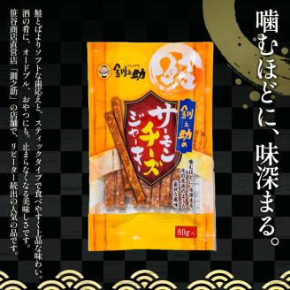 <北海道産>釧之助のサーモンジャーキー チーズ×5個セット【笹谷商店 厳選 旨いおつまみ】 つまみ 肴 おやつ 鮭 サケ さけ サーモン おつまみ 海鮮 お酒 ビール _F4F-4398
