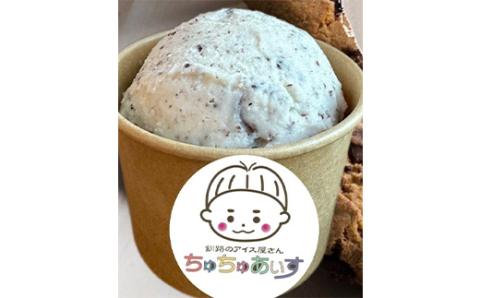 アイス 3種×4個 計12個セット（ミルク・抹茶・チョコチップ）あいす ジェラート デザート _F4F-2870