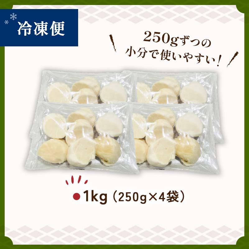 【訳あり】北海道産 ほたて貝柱 250g×4袋 1kg ふるさと納税 帆立 _F4F-8905