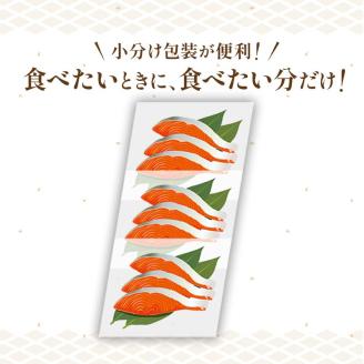 【旨味】天然紅鮭切り身 （3切入×3袋） ふるさと納税 鮭 _F4F-3919