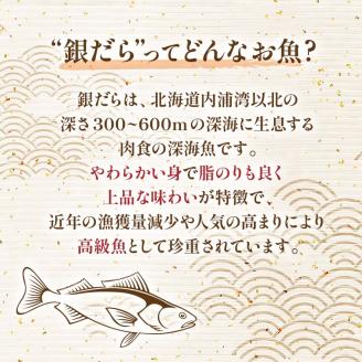 笹谷商店 本造り 銀だら味噌漬6切【3切×2パック】 北海道 釧路 ふるさと納税 ギンダラ 魚 魚介類 海産物 _F4F-8303