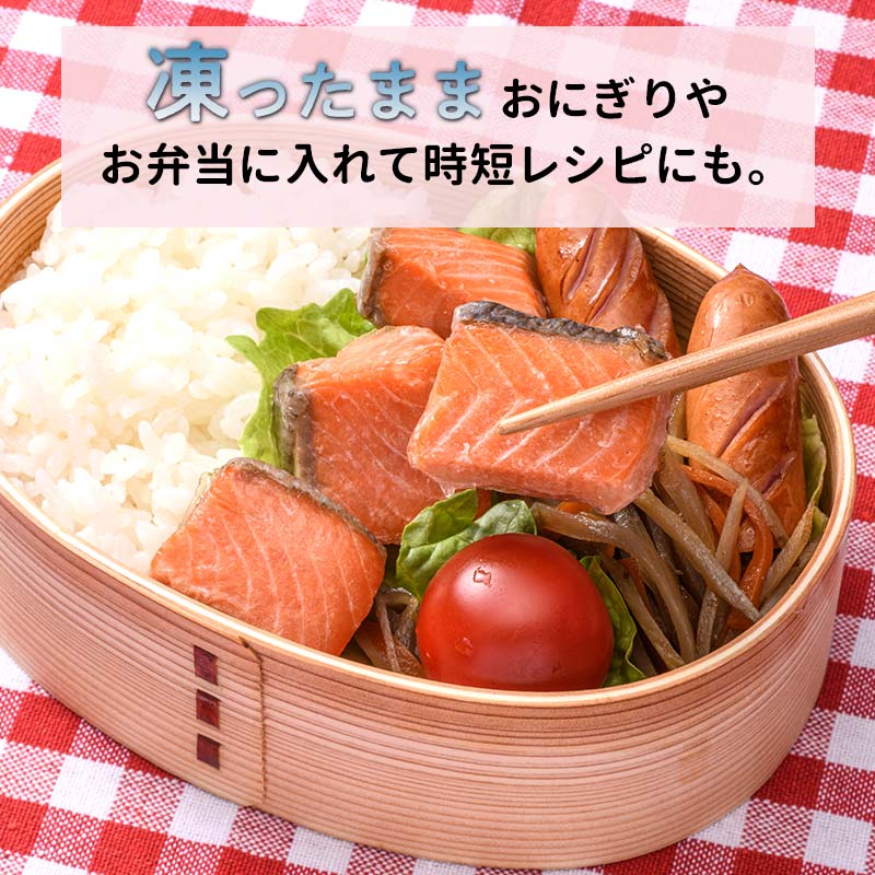 釧之助の『炙り紅鮭』一口切り身〔個包装〕 笹谷商店 さけ シャケ 切り身 おにぎり お弁当 釧路 _F4F-4256