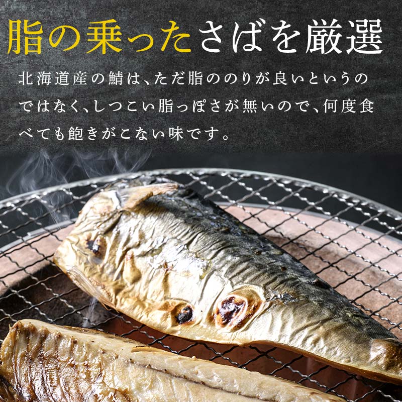 北海道産 無添加 塩さばフィレ約2.8kg＜釧之助 ご飯に合うおかずの定番＞ 北海道 笹谷商店 釧之助 無添加 天然 _F4F-8871