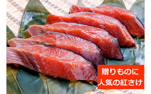 【3か月連続】和商市場発 以西船の紅鮭 厚切り切身 3パック 真空パック入り 北海道産 紅鮭 鮭 サケ 定期便 海鮮 魚 おかず お弁当 ご飯のお供 小分け _F4F-8564