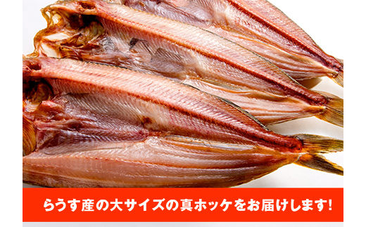 【2か月連続】和商市場発 大真ほっけ 3枚真空パック入り 大ホッケ 干物 魚 海鮮 ほっけ ホッケ 小分け 真空 酒のあて _F4F-8526