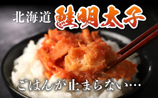 北海道産 笹谷商店 鮭明太子 【3個セット】 _F4F-8410