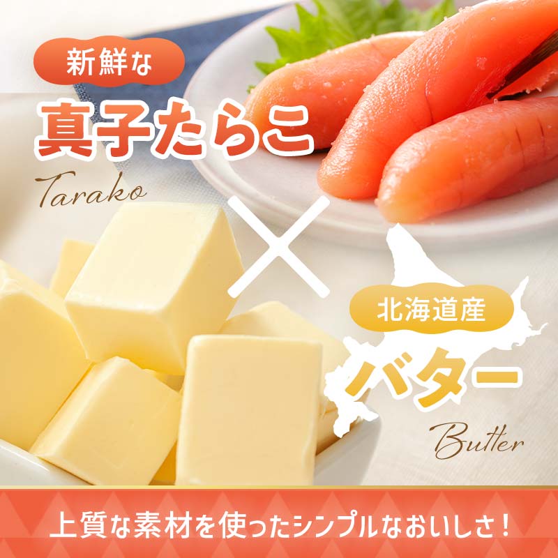 【3回定期便 】 北海道産 『たらこバター』 160g×3個セット 笹谷商店 タラコ ご飯のお供 海産物 _F4F-4437