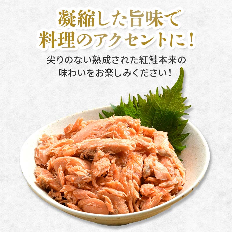 旨塩紅鮭焼きほぐし200g×2個セット【ササヤの極上の逸品シリーズ】 無着色 釧之助 鮭 シャケ 小分け 瓶 常温 朝ごはん お茶漬け おにぎり 弁当 北海道 釧路市 _F4F-8417