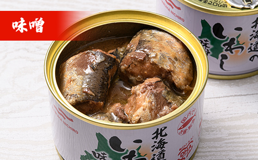 マルハニチロ いわし缶詰食べくらべ 味噌・味付け×各6缶（合計12缶） イワシ 鰯 おつまみ 肴 おかず 北海道 釧路市 _F4F-4603