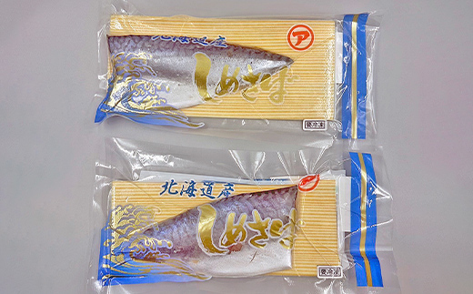 マルア阿部商店特選 北海道産〆さば半身 7枚入り 小分け 真空パック 個包装 国産 手軽に一品 〆さば 〆鯖 冷凍 おつまみ さば サバ _F4F-7916