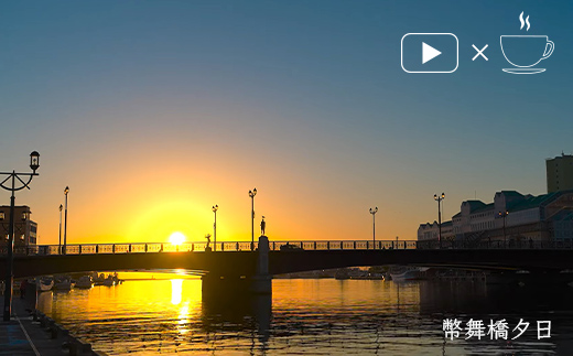 【期間限定！寄附額改定↓！】絶景珈琲(ドリップコーヒーパック6袋) 釧路市の絶景QRコード付 珈琲 コーヒー カフェ 絶景 体験 北海道 飲み比べ ドリップバッグ セット _F4F-4798