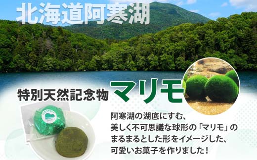 マリモブラウニー 5個入り 個包装 釧路銘菓 焼き菓子 スピナッチブラウニー ほうれん草ブラウニー 白あん マリモ 阿寒湖 北海道土産 贈答 洋菓子 ギフト クランツ 北海道釧路市 送料無料 _F4F-5129