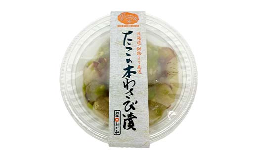 【期間限定！寄附額改定↓！】釧路おが和 たこの本わさび漬 海鮮 タコ たこ 北海道 北海道産 酒のあて おつまみ 酒の肴 ご飯のお供 小分け おかず _F4F-5138