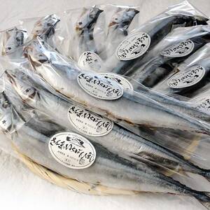 北海道産 さんま のいちばんぼし★ 10尾 干しさんま サンマ 秋刀魚 干物 北海道 海の幸 海鮮 _F4F-9186