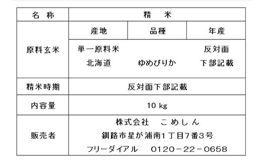 【期間限定！寄附額改定↓！】【令和7年度産】【新米】特別栽培米ゆめぴりか 10kg 1分づき 北海道産 米 コメ こめ お米 白米 玄米 通常発送 _F4F-9233