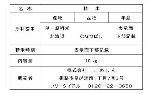 【期間限定！寄附額改定↓！】【令和7年度産】【新米】特別栽培米ななつぼし 10kg 1分づき 北海道産 米 コメ こめ お米 白米 玄米 通常発送 _F4F-9701