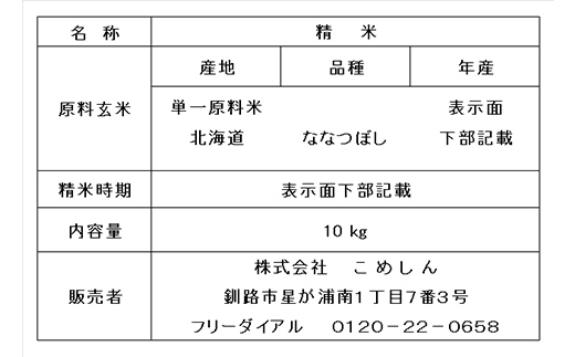 【期間限定！寄附額改定↓！】【令和7年度産】【新米】特別栽培米ななつぼし 10kg 白米 北海道産 米 コメ こめ お米 白米 玄米 通常発送 _F4F-9714