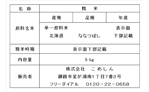 【期間限定！寄附額改定↓！】【令和7年度産】【新米】特別栽培米ななつぼし 5kg 白米 北海道産 米 コメ こめ お米 白米 玄米 通常発送 _F4F-9740