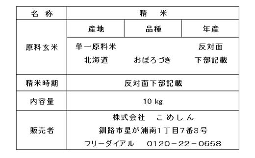 【期間限定！寄附額改定↓！】【令和7年度産 】 【新米】 特別栽培米おぼろづき 10kg 1分づき 北海道産 米 コメ こめ お米 白米 玄米 通常発送 _F4F-9779