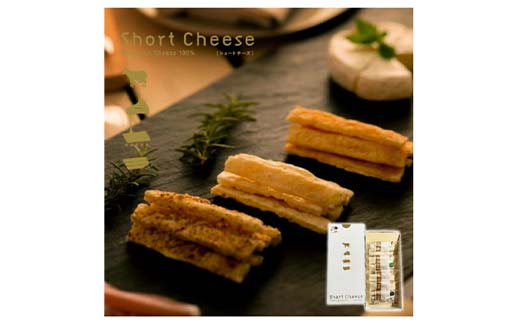 ショートチーズ(プレーン、バジル、ブラックペッパー) 2箱 プロセスチーズ100％ ドライチーズ 北海道 チーズ 菓子 お酒のお供 常温 セット _F4F-9225