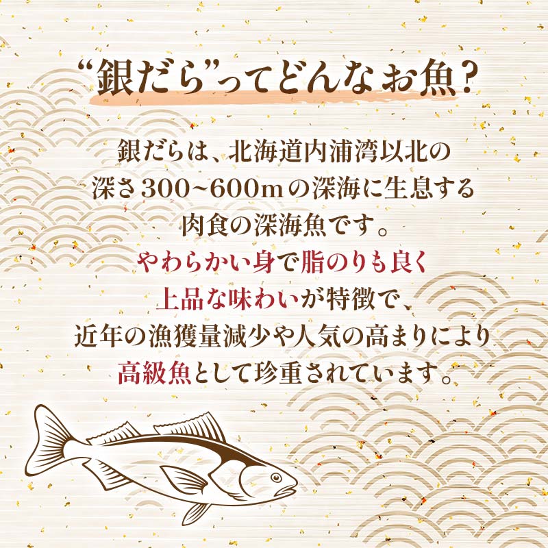 【期間限定！寄附額改定↓！】【2回定期便】笹谷商店 本造り 銀だら味噌漬9切【3切×3パック】 ふるさと納税 魚 _F4F-8310