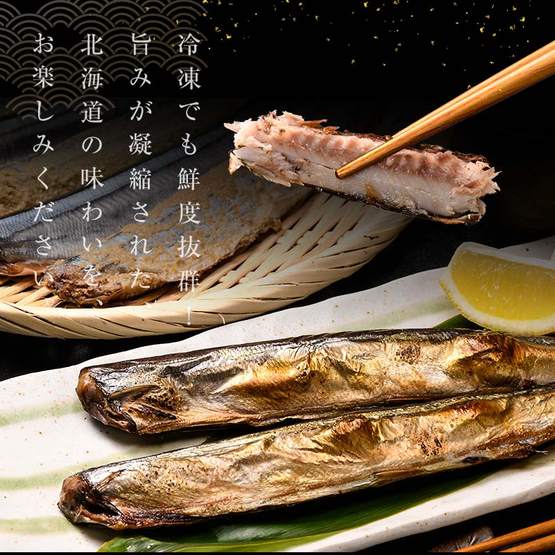 極上塩さんま9尾 3尾ごとの真空保存 さんま 焼き魚 魚 海鮮 鮮魚 北海道 ご当地グルメ 漬け魚 _F4F-8103