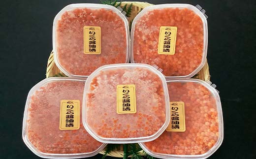 いくら醤油漬 200g×5個 秋鮭 鮭 イクラ 魚卵 鮭いくら 醤油漬 北海道 _F4F-8870