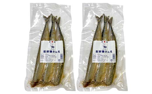さんまセット 糠さんま 燻製炙りさんま 各3尾×2袋 計12尾 さんま サンマ 秋刀魚 おかず おつまみ 肴 アテ 海の幸 魚介 海産物 食品 ショッパーズ菱光 菱光 _F4F-8265