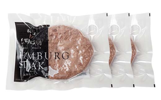 【期間限定！寄附額改定↓！】北海道産牛＆阿寒ポーク使用 ハンバーグ 冷凍 真空パック 小分け 150g×3個セット 合いびき 特製 デミグラス ガーリック アメリケーヌソース ご当地グルメ 惣菜 ギフト お取り寄せ _F4F-8557