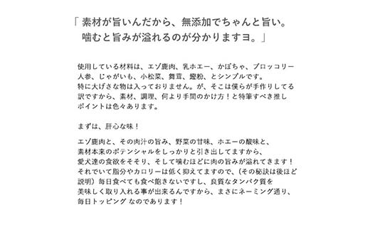 【期間限定！寄附額改定↓！】★北海道エゾ鹿肉と野菜を使用★ ドッグフード 小分け（100ｇ×10袋）エゾ鹿肉とホエーの毎日トッピング 犬用フードペットフード 肉 ペット おやつ こだわり 食材 肉の加工品 シカ肉 鹿肉 ペット用品 愛犬 家族 ファミリー 常温 北海道 釧路市 _F4F-8587
