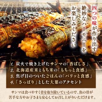 北海道釧路名物 『さんまんま』 2本セット ふるさと納税 魚 _F4F-3880