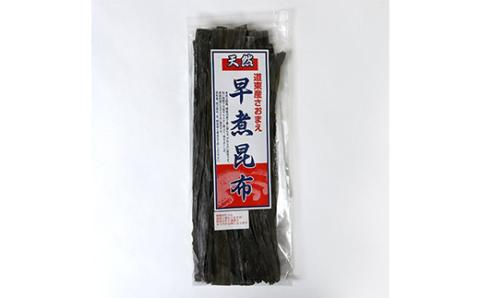 早煮 昆布セット 北海道 だし こんぶ コンブ 出汁 セット 煮物 和食 味噌汁 汁物 炒め物 北海道 _F4F-3148